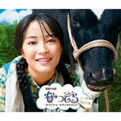 橋本由香利／NHK 連続テレビ小説 「なつぞら」 オリジナル・サウンドトラック BEST盤