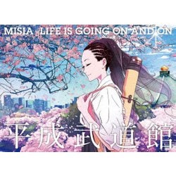 MISIA／MISIA平成武道館 LIFE IS GOING ON AND ON [Blu-ray Disc]