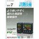 計測技術 2019年 07月号 [雑誌]