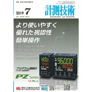 計測技術 2019年 07月号 [雑誌]