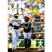 月刊 タイガース 2019年 07月号 [雑誌]