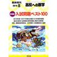攻略!入試問題ベスト100 増刊高校への数学 2019年 08月号 [雑誌]