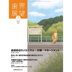 歯界展望 2019年 07月号 [雑誌]