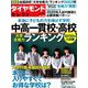 中高一貫校・高校ランキング2020年入試 2019年 08月号 [雑誌]