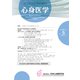 心身医学 2019年 07月号 [雑誌]