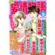 15の愛情物語 2019年 09月号 [雑誌]