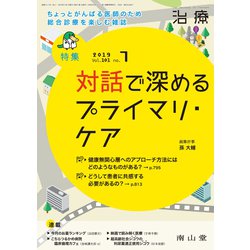 治療 2019年 07月号 [雑誌]