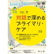 治療 2019年 07月号 [雑誌]