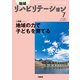 地域リハビリテーション 2019年 07月号 [雑誌]
