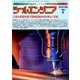 ツールエンジニア 2019年 07月号 [雑誌]