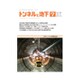 トンネルと地下 2019年 07月号 [雑誌]
