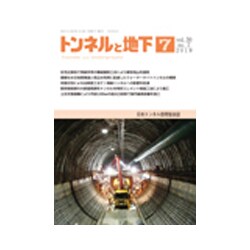 トンネルと地下 2019年 07月号 [雑誌]