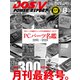 DOS/V POWER REPORT (ドス ブイ パワー レポート) 2019年 08月号 [雑誌]