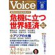 Voice (ボイス) 2019年 08月号 [雑誌]