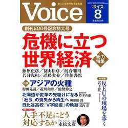 Voice (ボイス) 2019年 08月号 [雑誌]