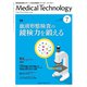 Medical Technology (メディカル テクノロジー) 2019年 07月号 [雑誌]