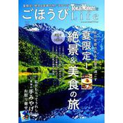 TokaiWalker特別編集　ごほうびLife　Vol.4 ウォーカームック(ウォーカームック) [ムックその他]