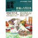 季刊 邪馬台国 2019年 07月号 [雑誌]