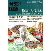 季刊 邪馬台国 2019年 07月号 [雑誌]