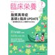 臨床栄養 2019年 07月号 [雑誌]