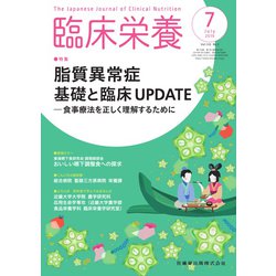 臨床栄養 2019年 07月号 [雑誌]