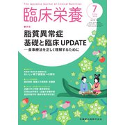 臨床栄養 2019年 07月号 [雑誌]