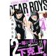DEAR　BOYS　ACT4（2）(講談社コミックス月刊マガジン) [コミック]