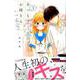 あつもりくんのお嫁さん(←未定) 3（デザートコミックス） [コミック]