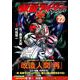 新仮面ライダーSPIRITS 22（KCデラックス） [コミック]