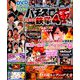 パチスロ極 2019年 09月号 [雑誌]