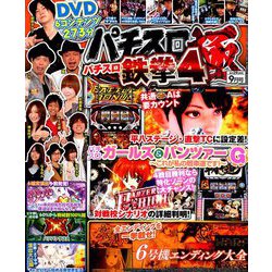 パチスロ極 2019年 09月号 [雑誌]