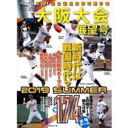 ヨドバシ.com - 大阪大会展望号第101回全国高校野球選手権大会 増刊週刊ベースボール 2019年 8/4号 [雑誌] 通販【全品無料配達】