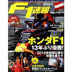 ヨドバシ Com F1 エフワン 速報 19年 7 18号 雑誌 通販 全品無料配達