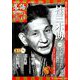 落語 昭和の名人極めつき 2019年 7/16号 [雑誌]
