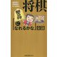 将棋「観る将になれるかな」会議(扶桑社新書) [新書]