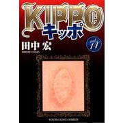 KIPPO 14（YKコミックス） [コミック]