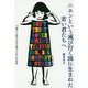 ニホンという滅び行く国に生まれた若い君たちへ―15歳から学ぶ生き残るための社会学 [単行本]