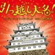 上野耕路／映画 引っ越し大名! オリジナル・サウンドトラック