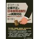 ゼミナール企業不正と日本版司法取引への実務対応-国際カルテルへの対応まで [単行本]