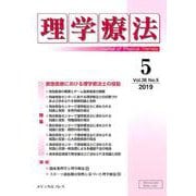 理学療法 第36巻第5号 [単行本]