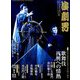 演劇界 2019年 08月号 [雑誌]