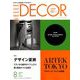 付録つき特別版 ELLE DECOR 2019年 08月号 [雑誌]