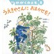 月刊 かがくのとも 2019年 08月号 [雑誌]