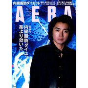 AERA (アエラ) 2019年 7/8号 [雑誌]