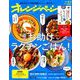オレンジページ 2019年 8/2号 [雑誌]