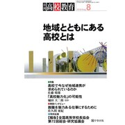 月刊 高校教育 2019年 08月号 [雑誌]