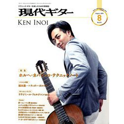 現代ギター 2019年 08月号 [雑誌]