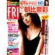 FRIDAY (フライデー) 2019年 7/12号 [雑誌]