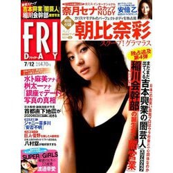 FRIDAY (フライデー) 2019年 7/12号 [雑誌]