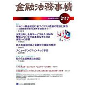 金融法務事情 2019年 7/10号 [雑誌]